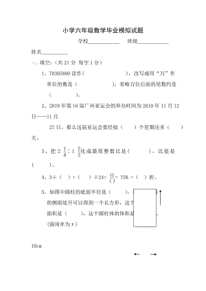 小学六年级数学毕业试题附答案试卷分析2.docx