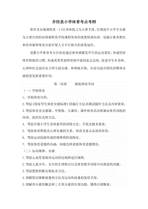 小学体育知识点梳理1.docx