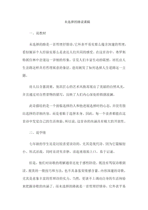 教师资格证考试中学语文说课教案未选择的路.docx