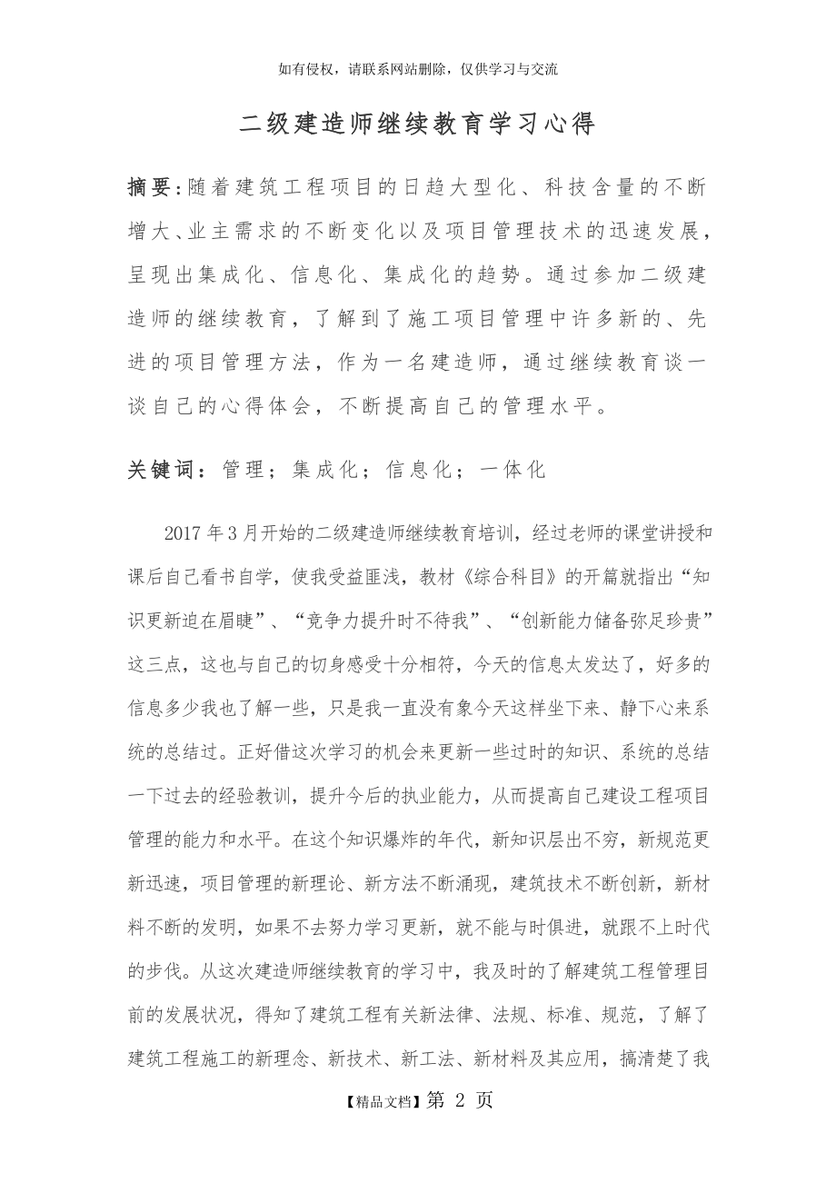 二级建造师继续教育学习心得22052.doc_第2页