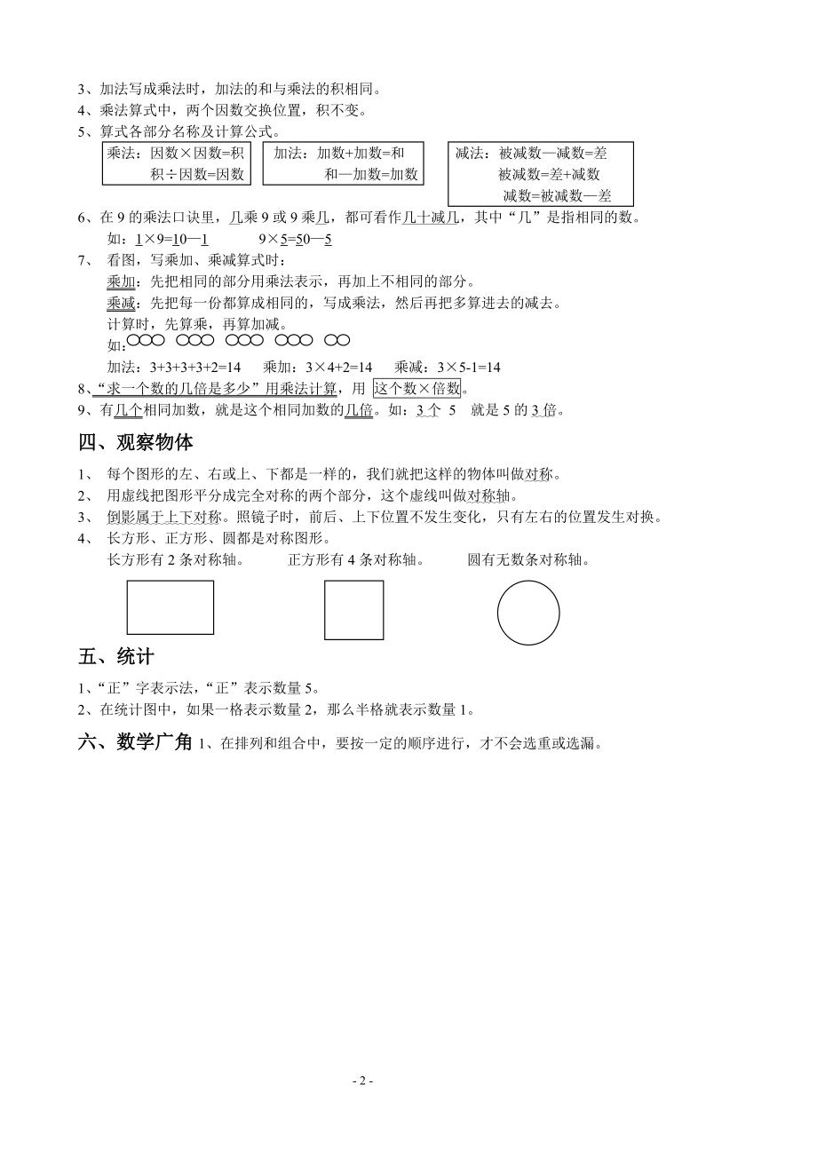 人教版小学二年级数学上册重难点.doc_第2页