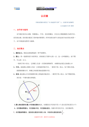 六年级上册数学《圆》认识圆 知识点整理.doc