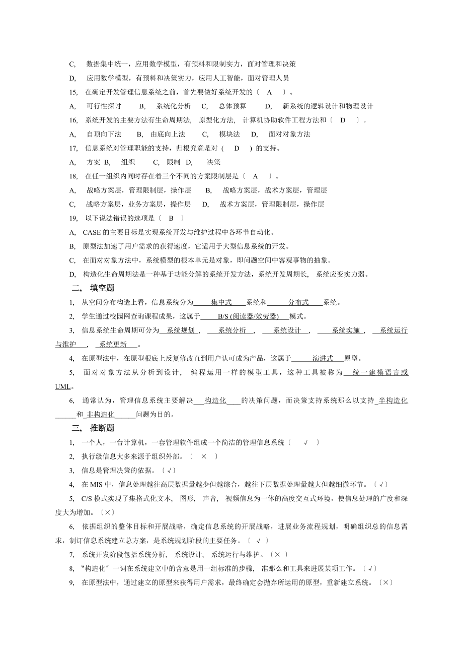 信息系统分析与设计第一、二、三章习题(答案).docx_第2页