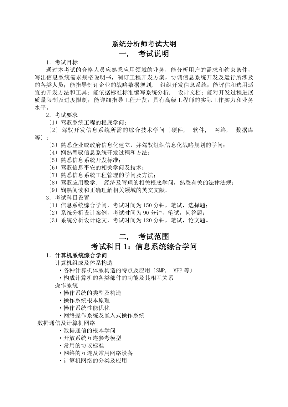 系统分析师考试大纲及培训指南.docx_第1页