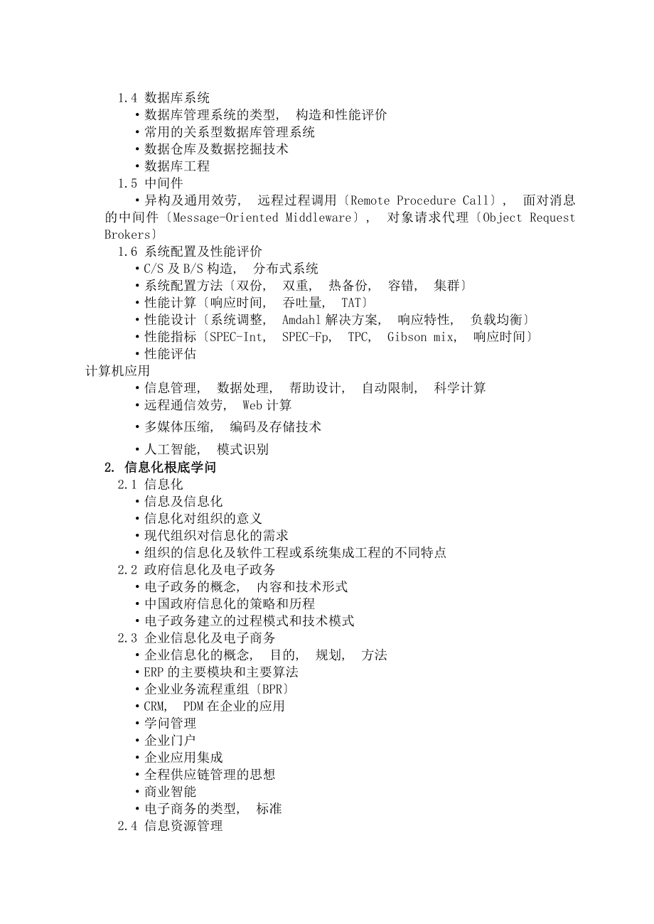 系统分析师考试大纲及培训指南.docx_第2页