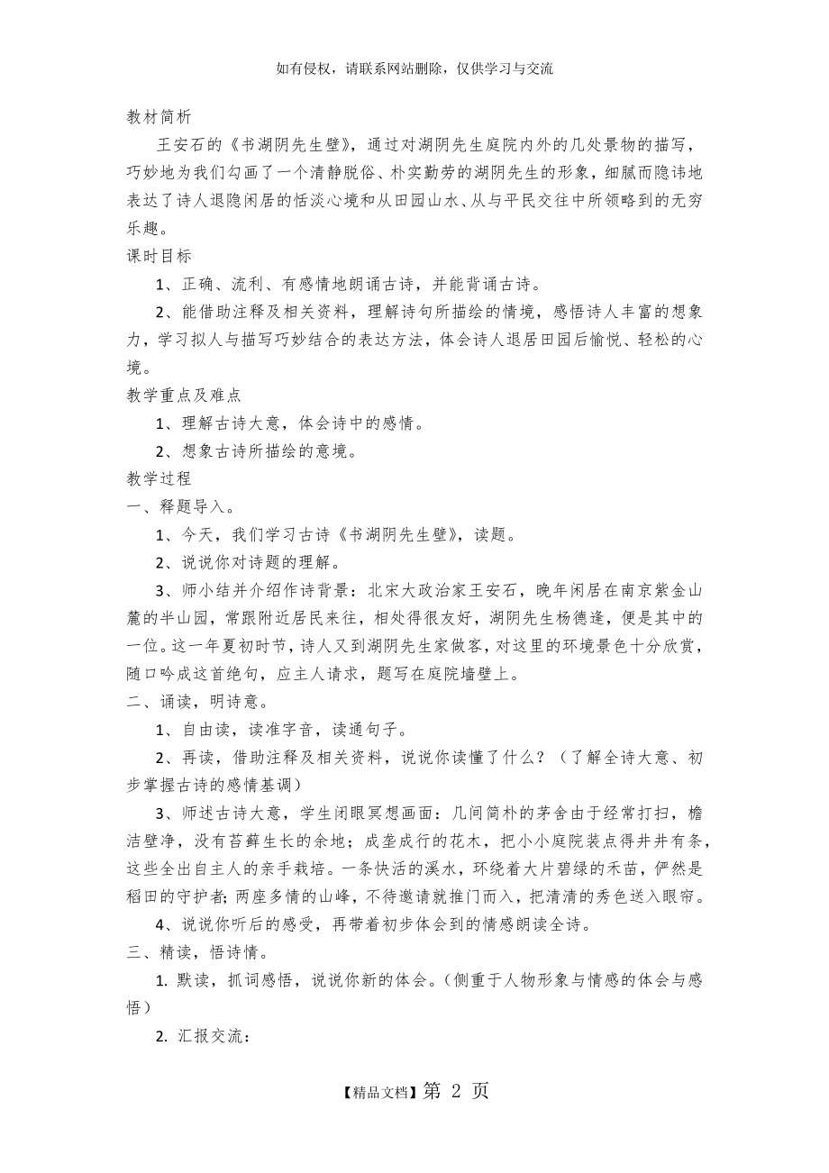 《书湖阴先生壁》教案设计.doc_第2页