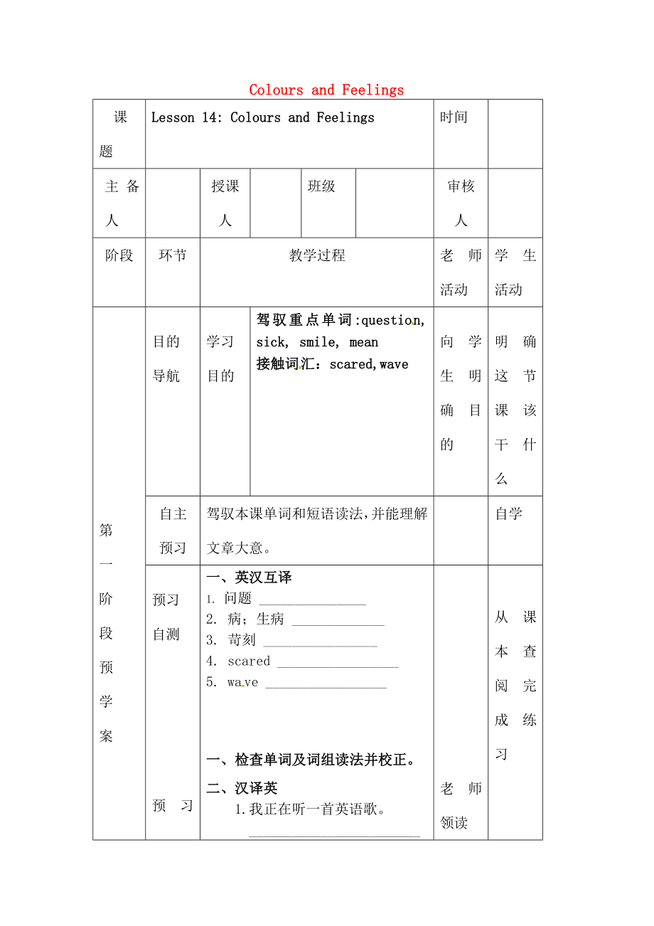 七年级英语上册Unit3Lesson14ColoursandFeelings导学案无答案新版冀教版.docx_第1页