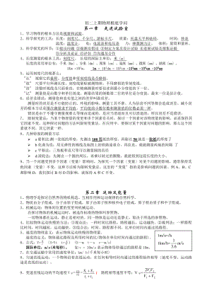 教科版八年级物理上册知识点2016汇总.docx