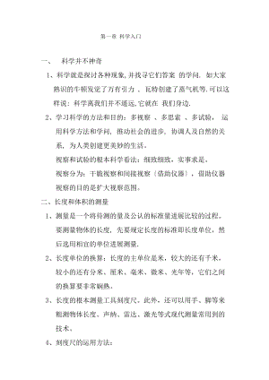 浙教版七年级科学第一章知识总结.docx