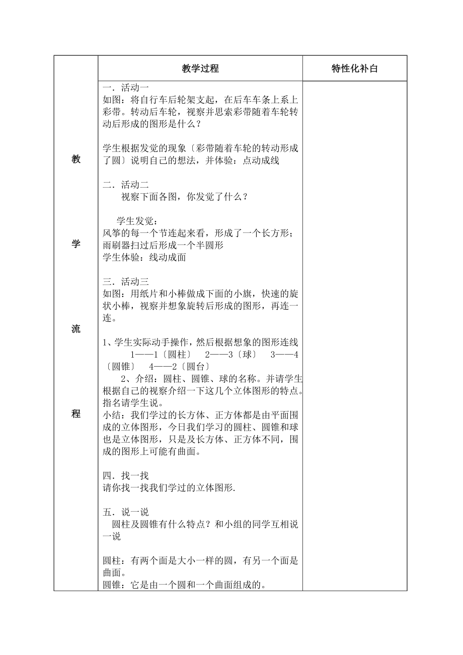 新版北师大版六年级数学下册全册完整教案.docx_第2页