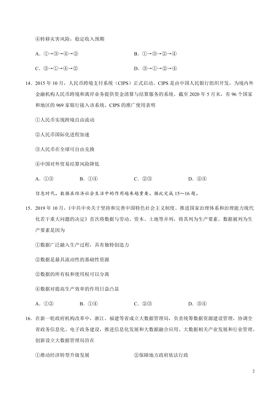 2020年全国卷Ⅰ文综政治高考模拟试题（含答案）【打印版】.pdf_第2页