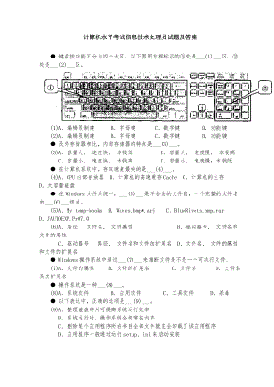 计算机水平考试信息技术处理员试题及答案.docx