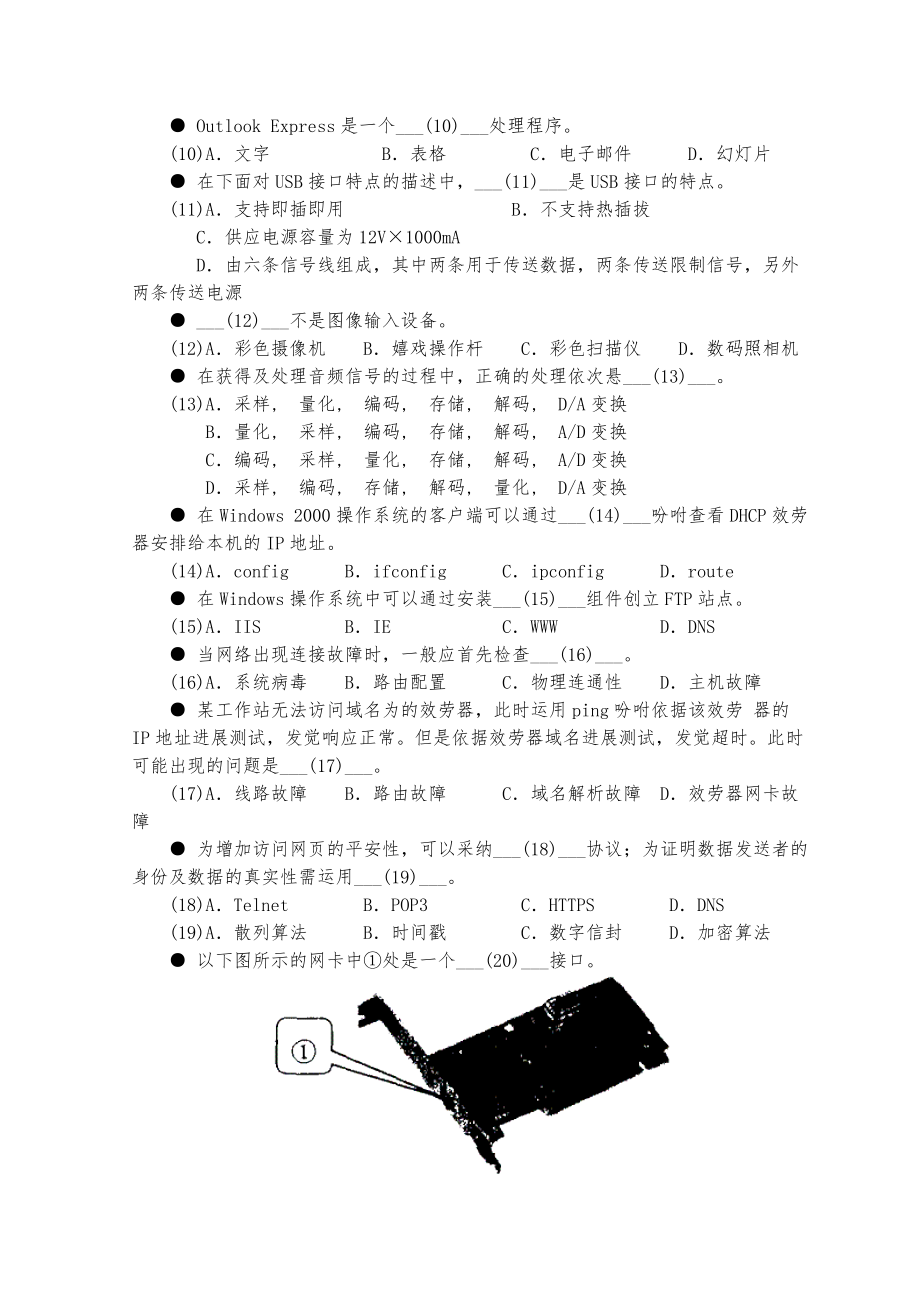 计算机水平考试信息技术处理员试题及答案.docx_第2页