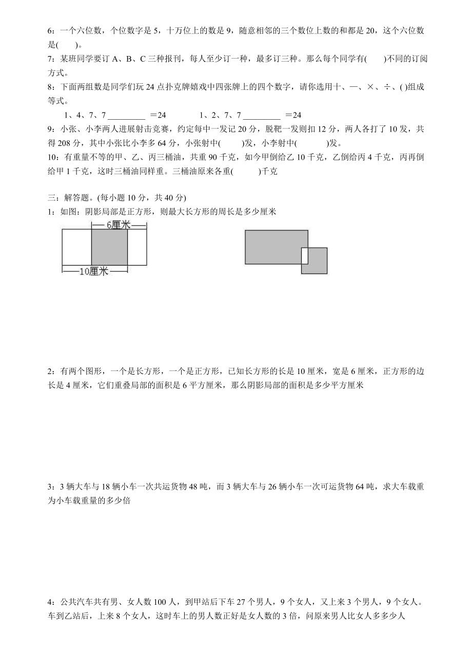 四年级小学生数学竞赛012.docx_第2页