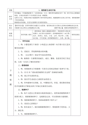 教科版小学科学三年级下册教案表格.docx