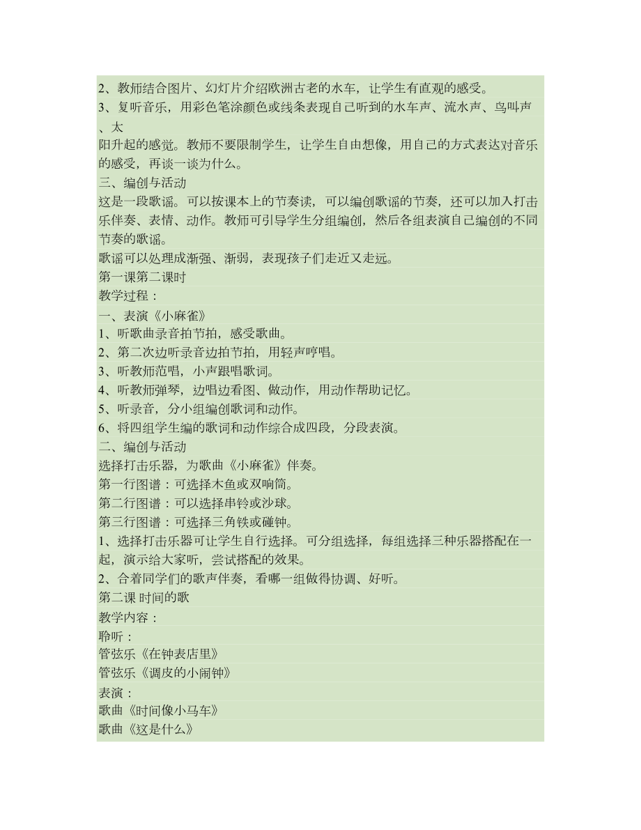 人音版音乐第三册全册教案汇总.doc_第2页