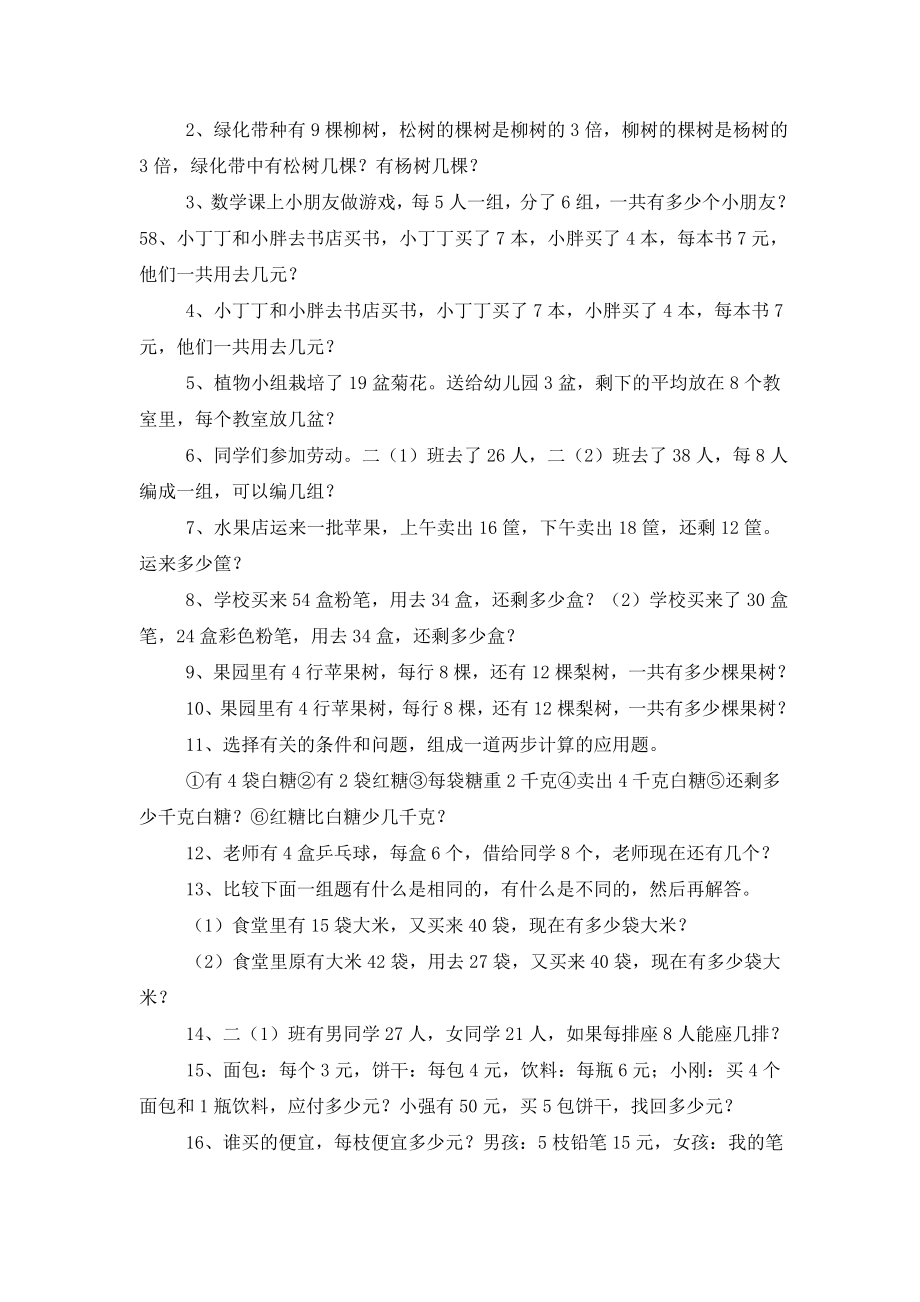 二年级小学生上册数学练习题【3篇】.doc_第2页