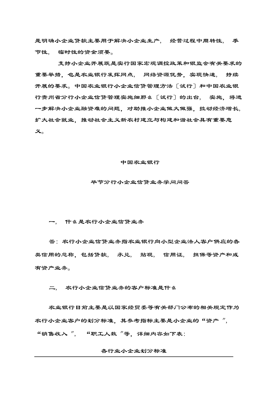 小企业信贷业务知识问答培训资料.docx_第2页