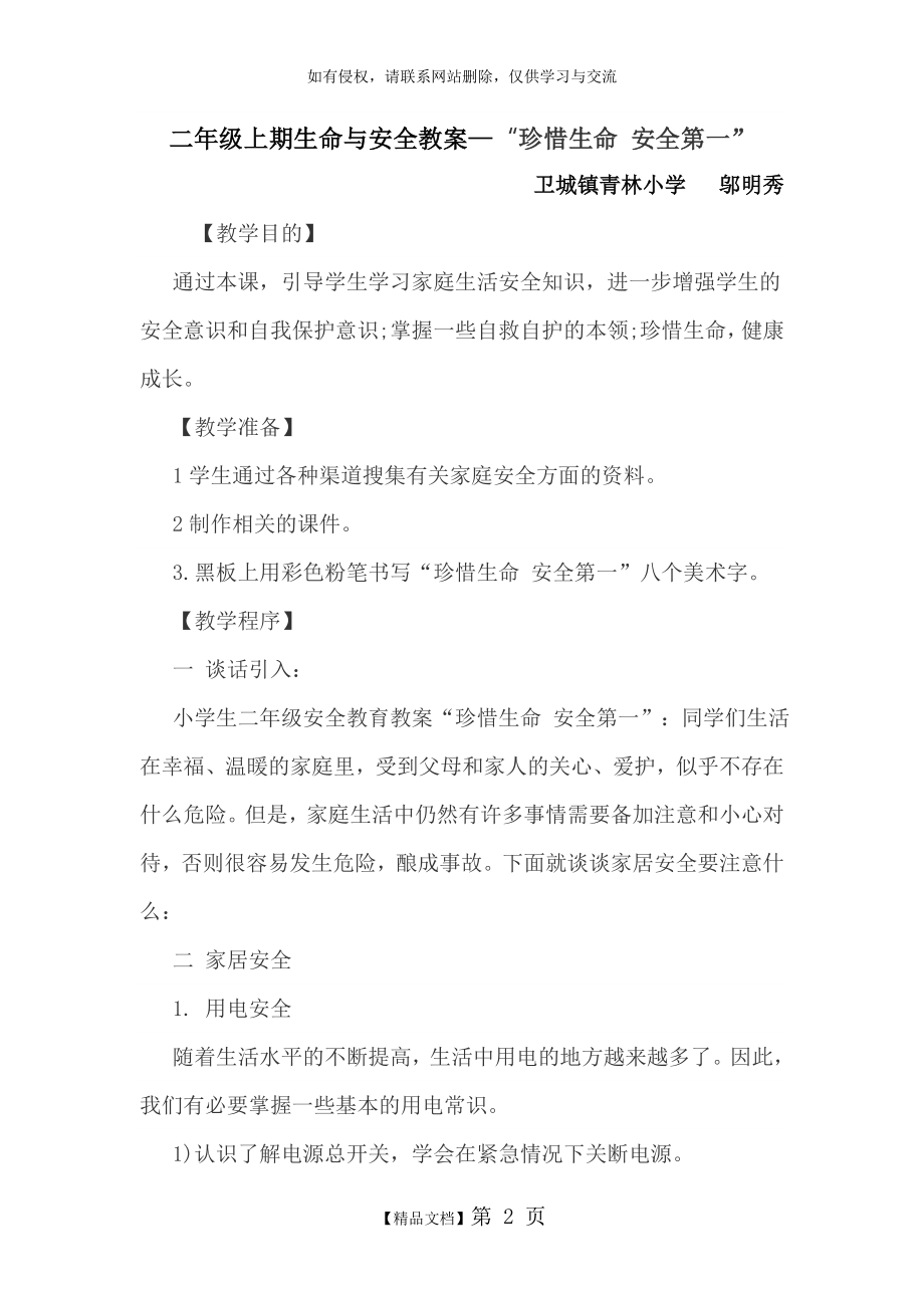 二年级生命与安全教案.doc_第2页