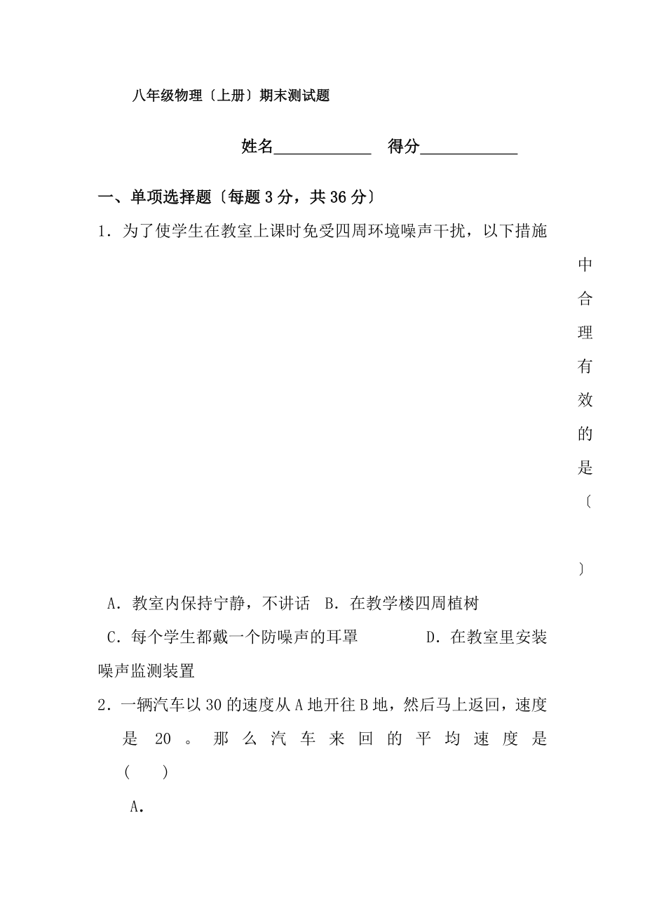 新人教版八年级物理上册期末测试题含复习资料.docx_第1页