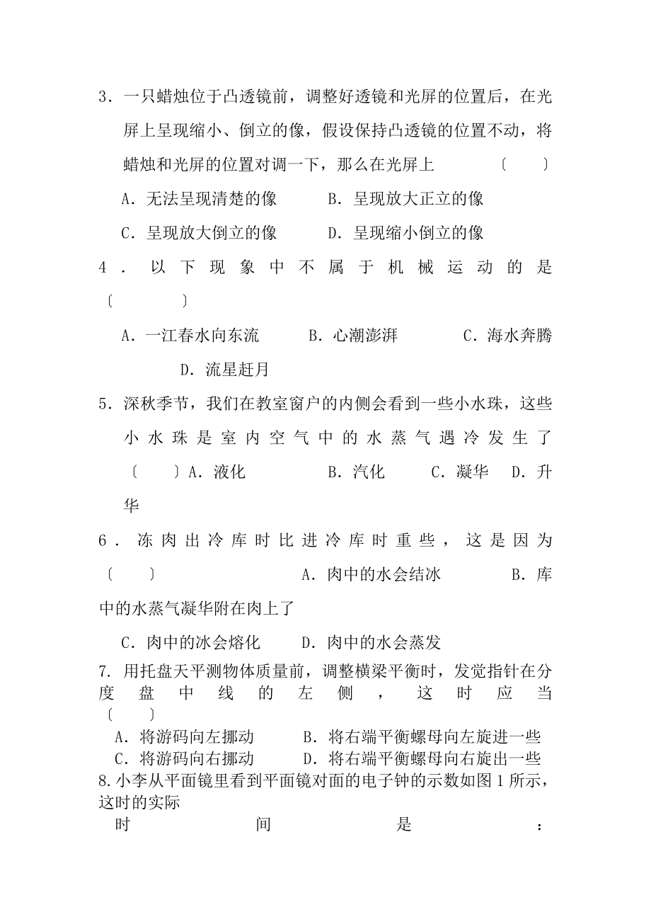 新人教版八年级物理上册期末测试题含复习资料.docx_第2页