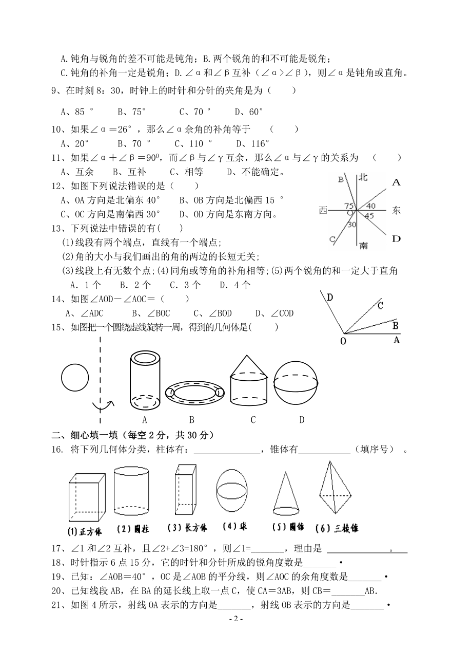 第四章图形的初步认识复习测试题(含答案).doc_第2页