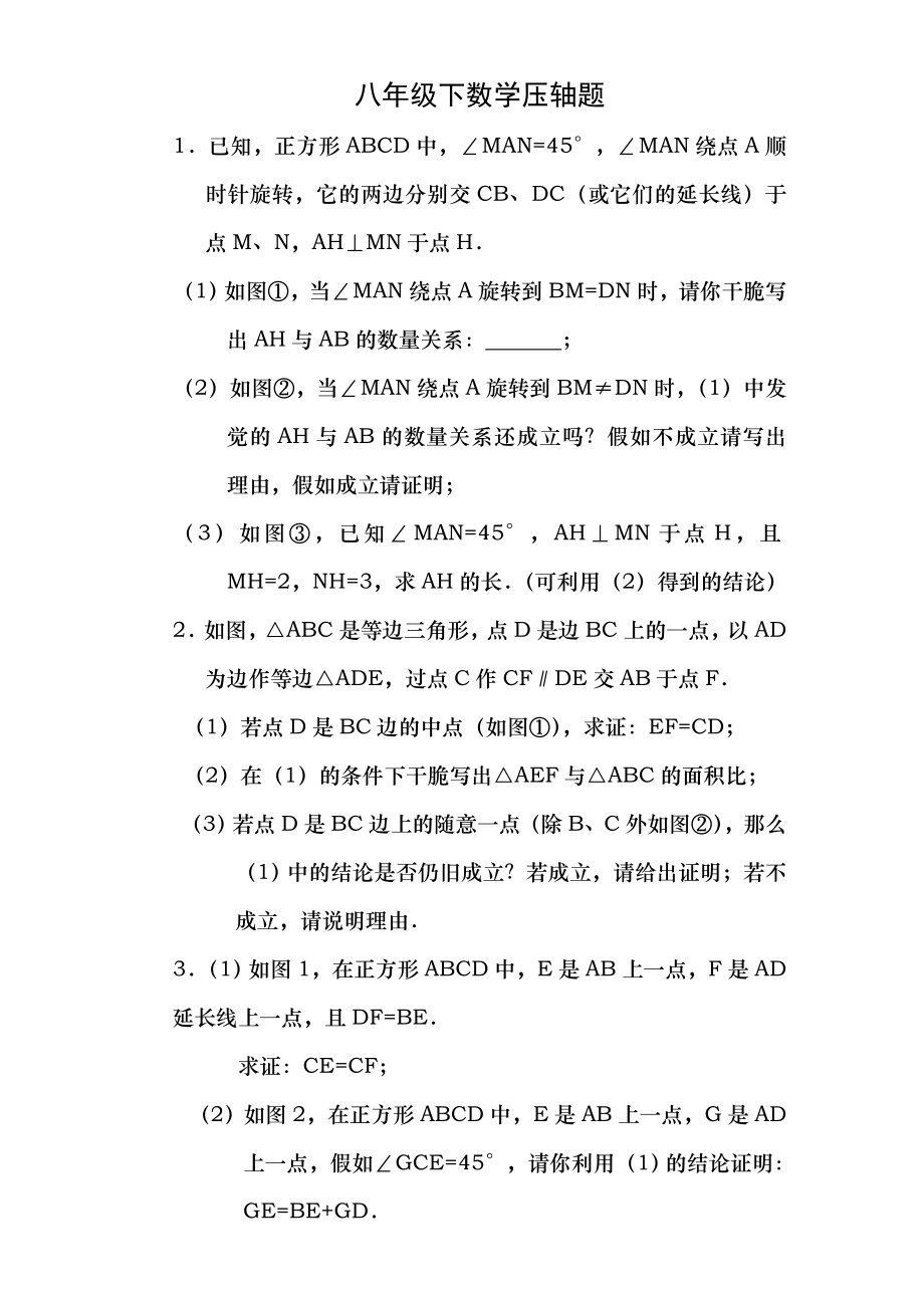 八年级下数学压轴题和答案解析.docx_第1页