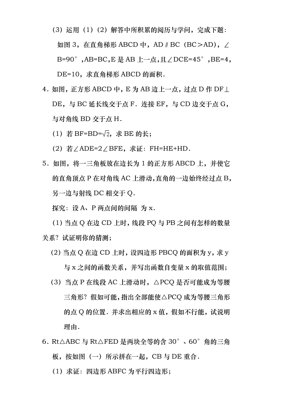 八年级下数学压轴题和答案解析.docx_第2页