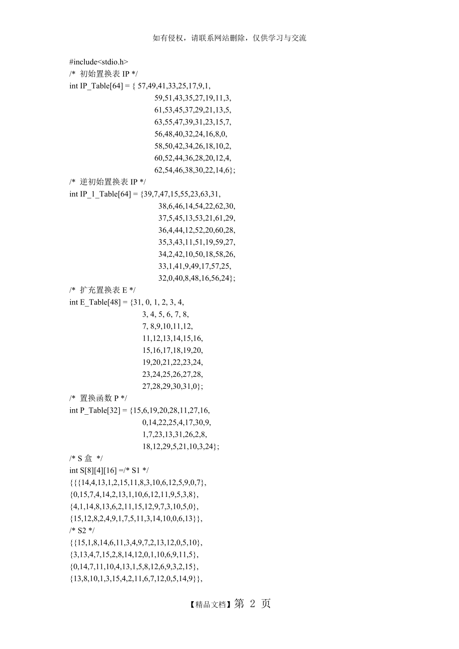 DES源代码C语言实现(简洁易懂).doc_第2页