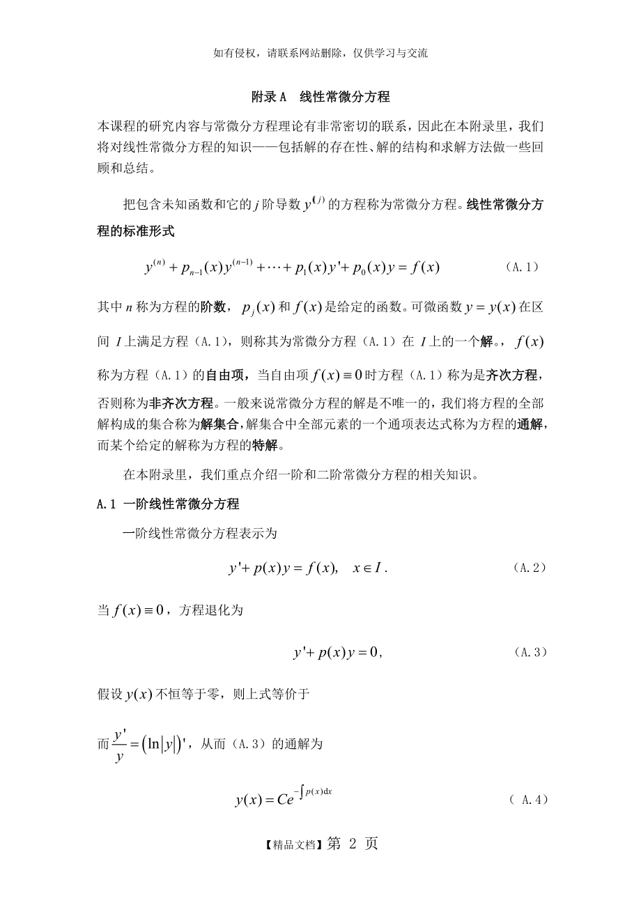 二阶线性微分方程解的结构.doc_第2页