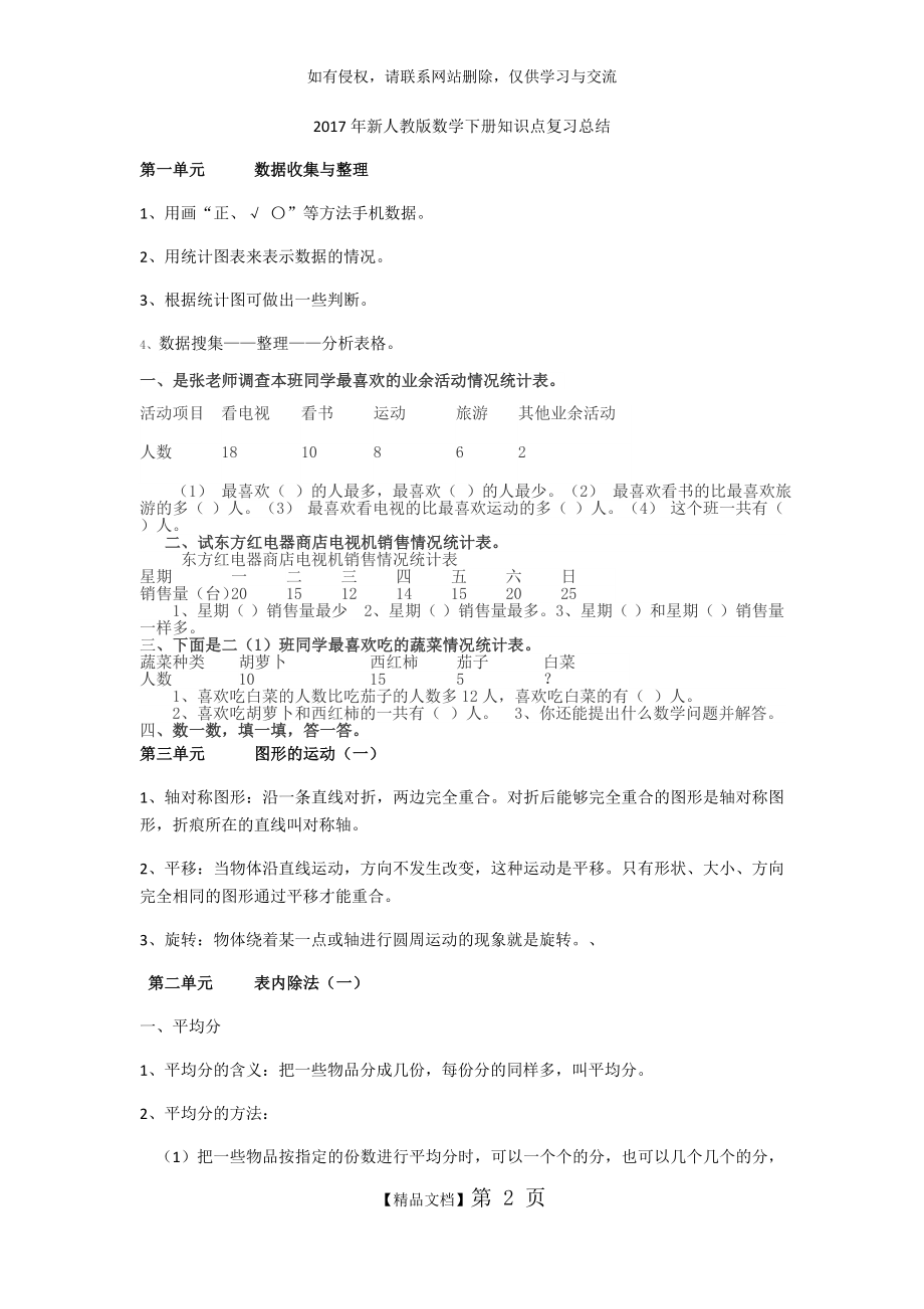 二年级数学下册总复习要点.doc_第2页