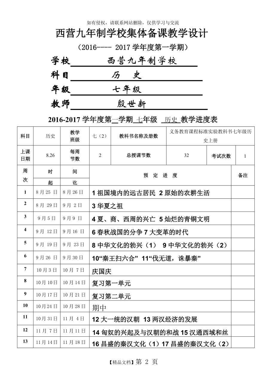 七年级上册(全册)历史教学设计.doc_第2页