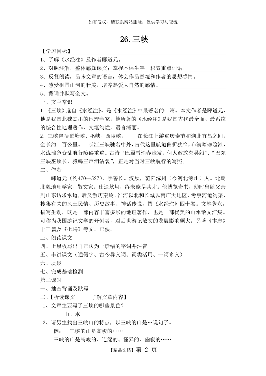 《三峡》导学案教师用含答案.doc_第2页