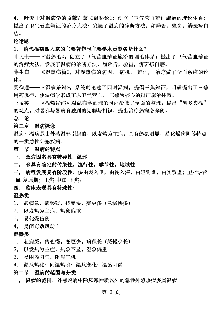 温病学期末复习资料超级完整.docx_第2页