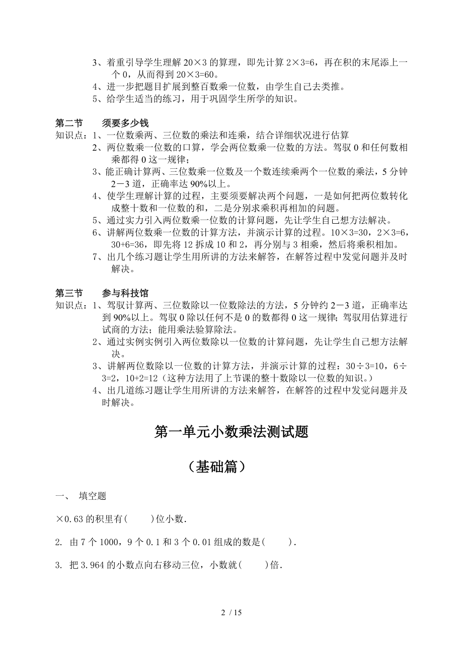 小学三年级数学上册知识点总结(北师大版).docx_第2页