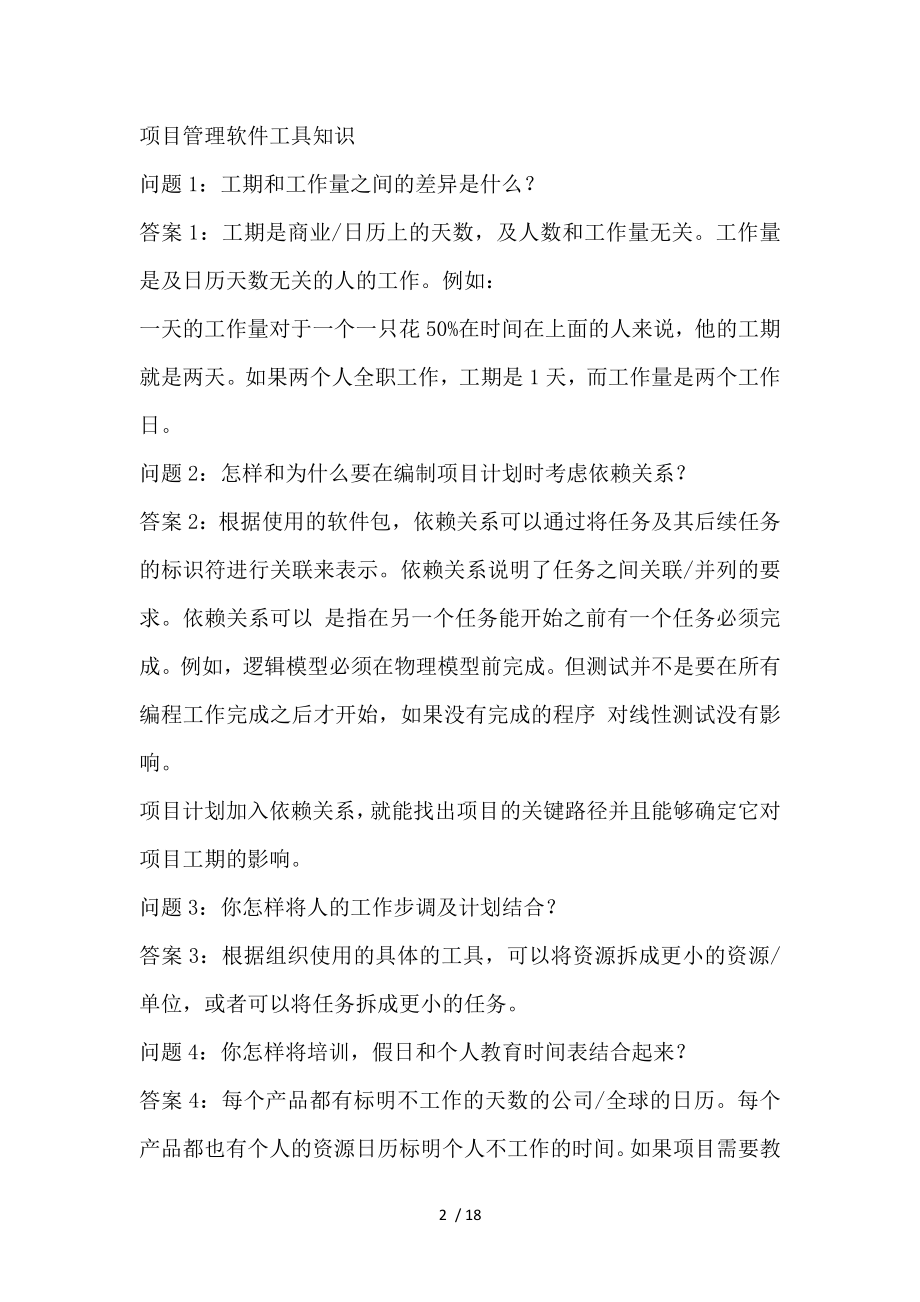 项目经理面试题目及其复习资料.docx_第2页