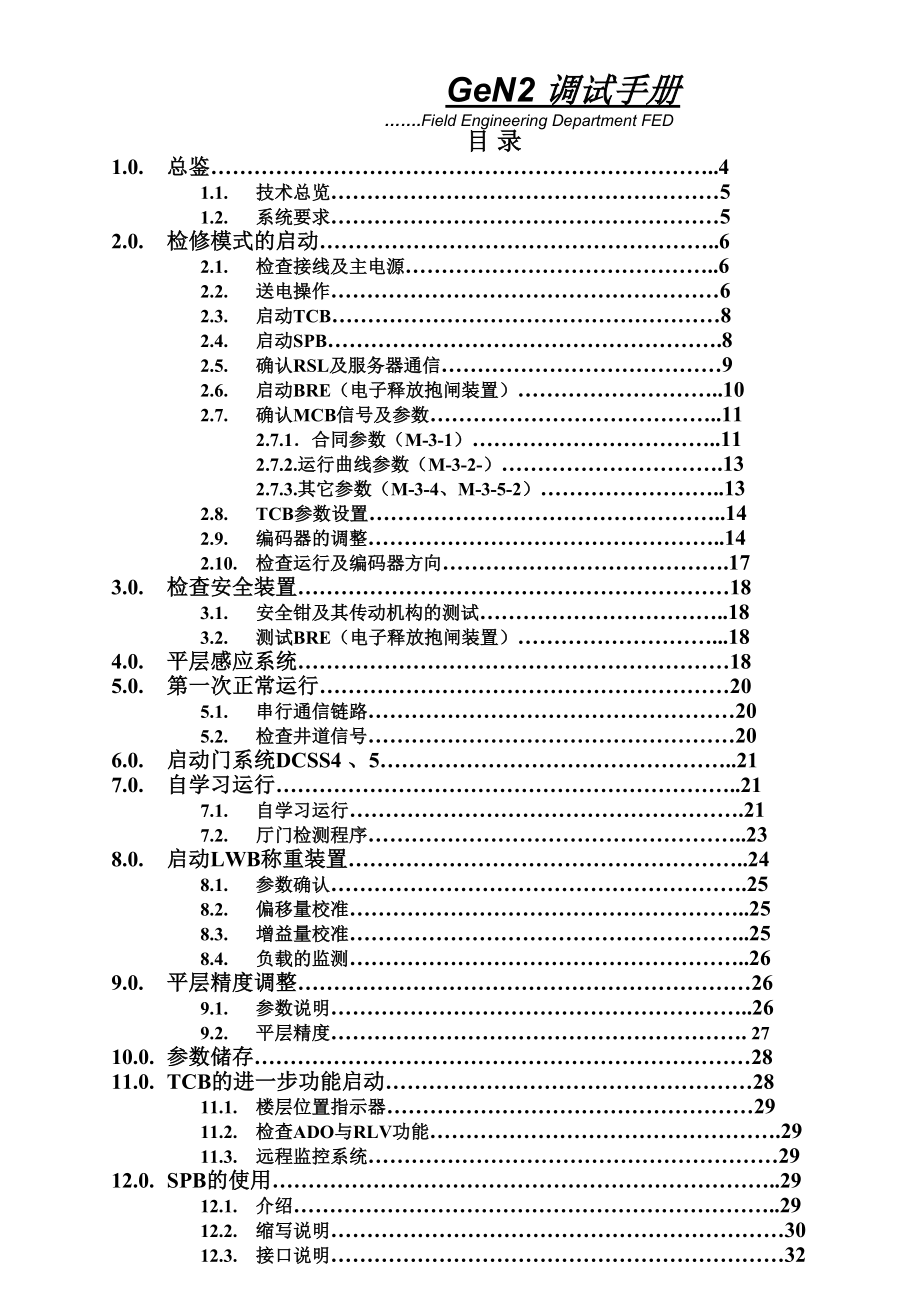 GeN2调试手册.doc_第2页