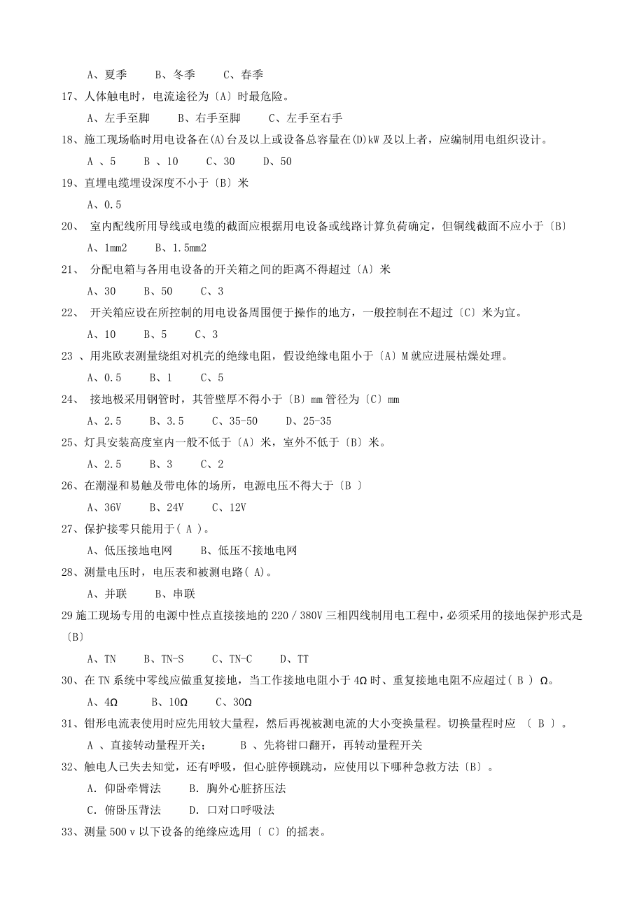 建筑电工安全教育培训试题[2].docx_第2页