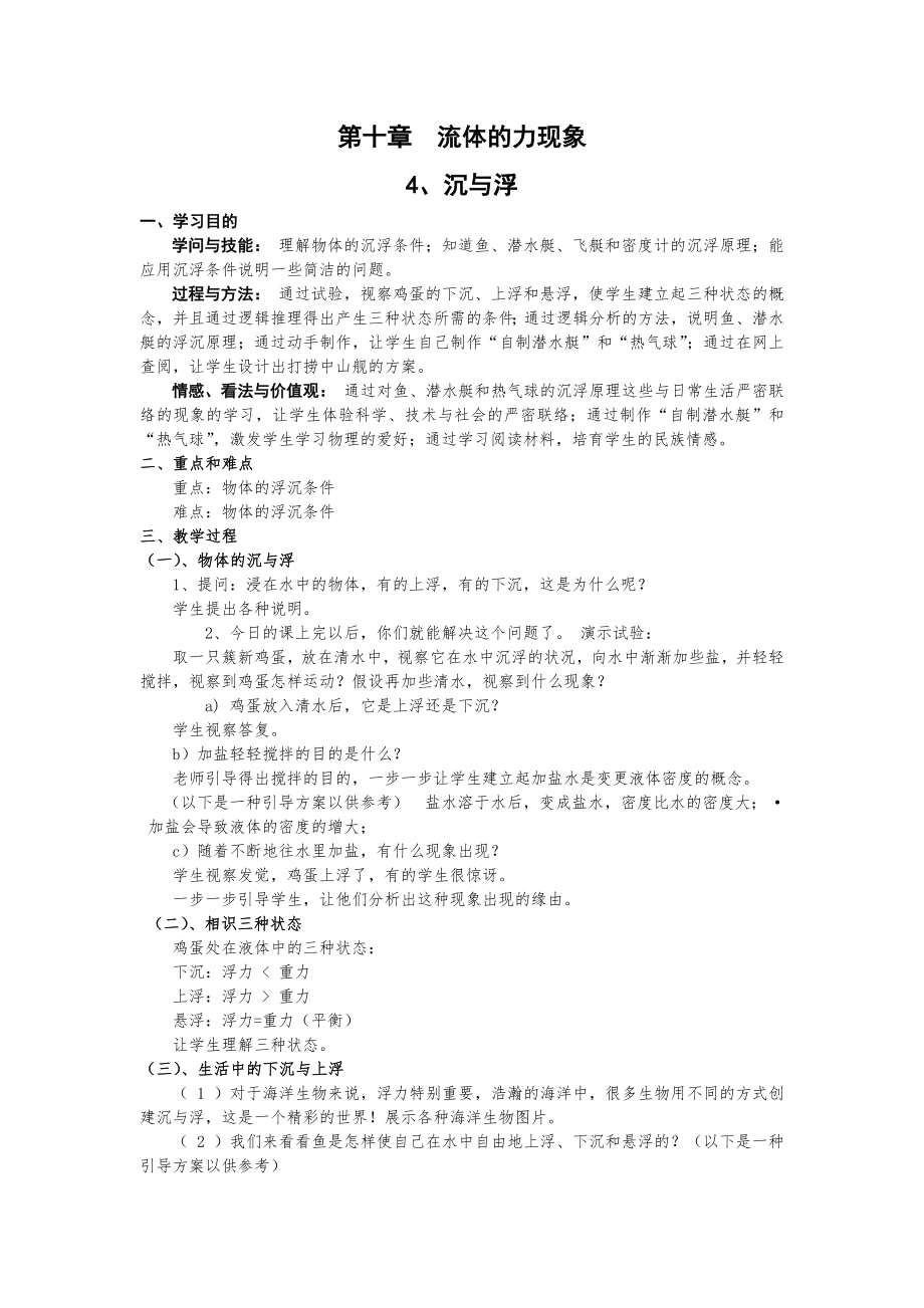 八年级物理下册沉与浮教案.docx_第1页