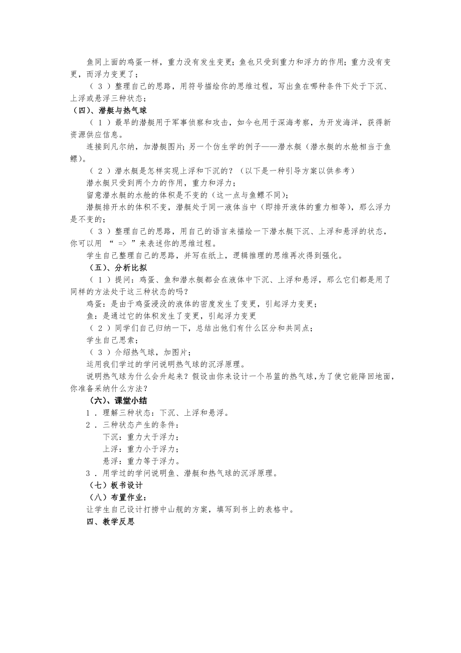 八年级物理下册沉与浮教案.docx_第2页