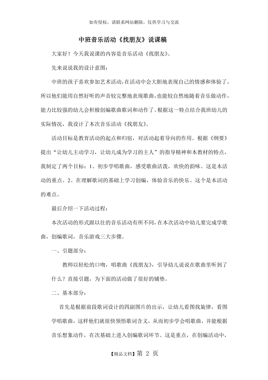 中班音乐《找朋友》说课稿.doc_第2页