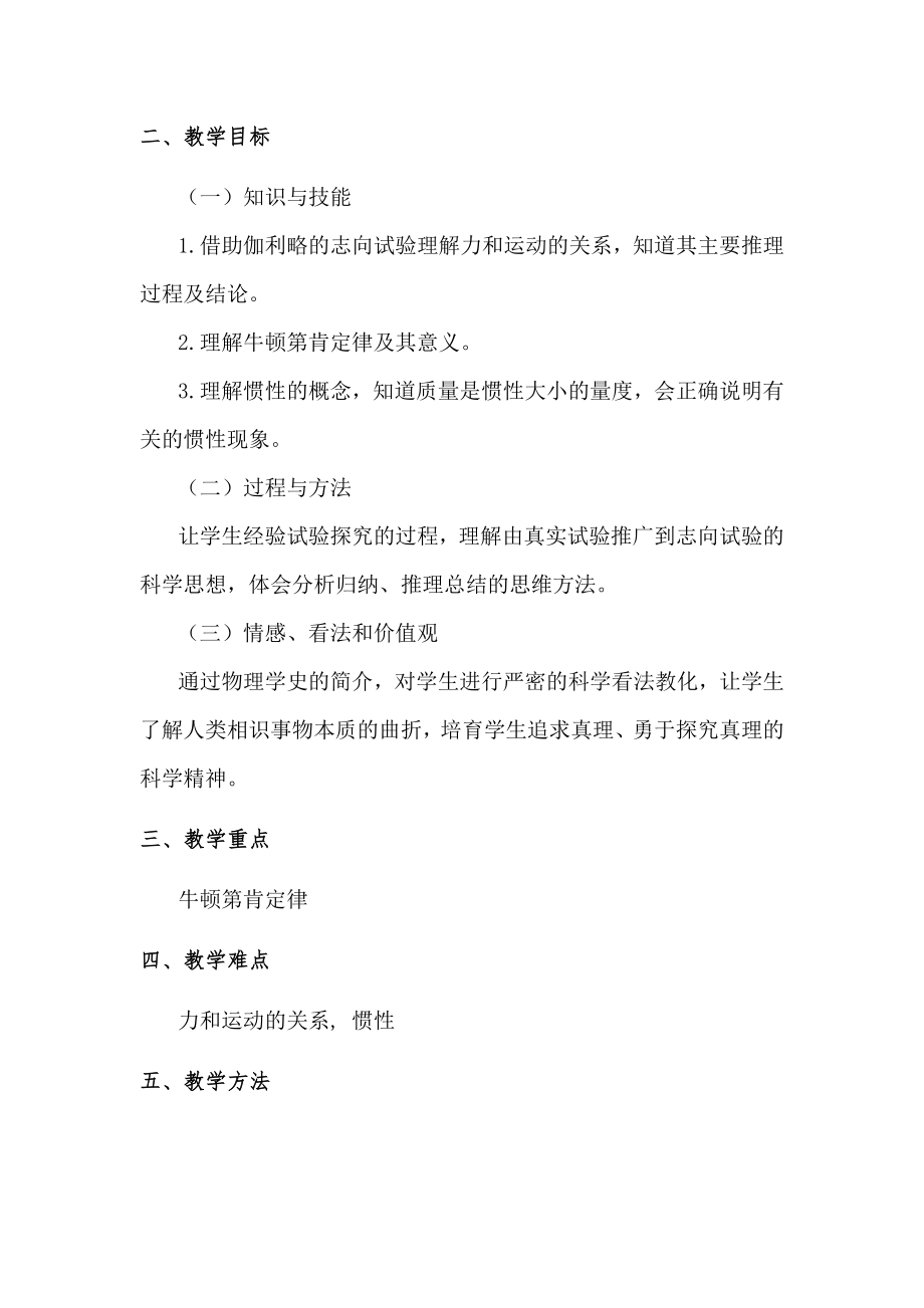 牛顿第一定律新课标教学设计.docx_第2页