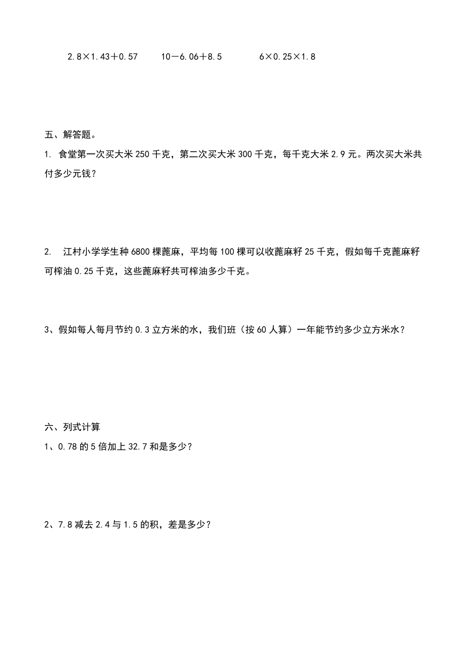 青岛版五年级数学上册全册单元测试题1.docx_第2页