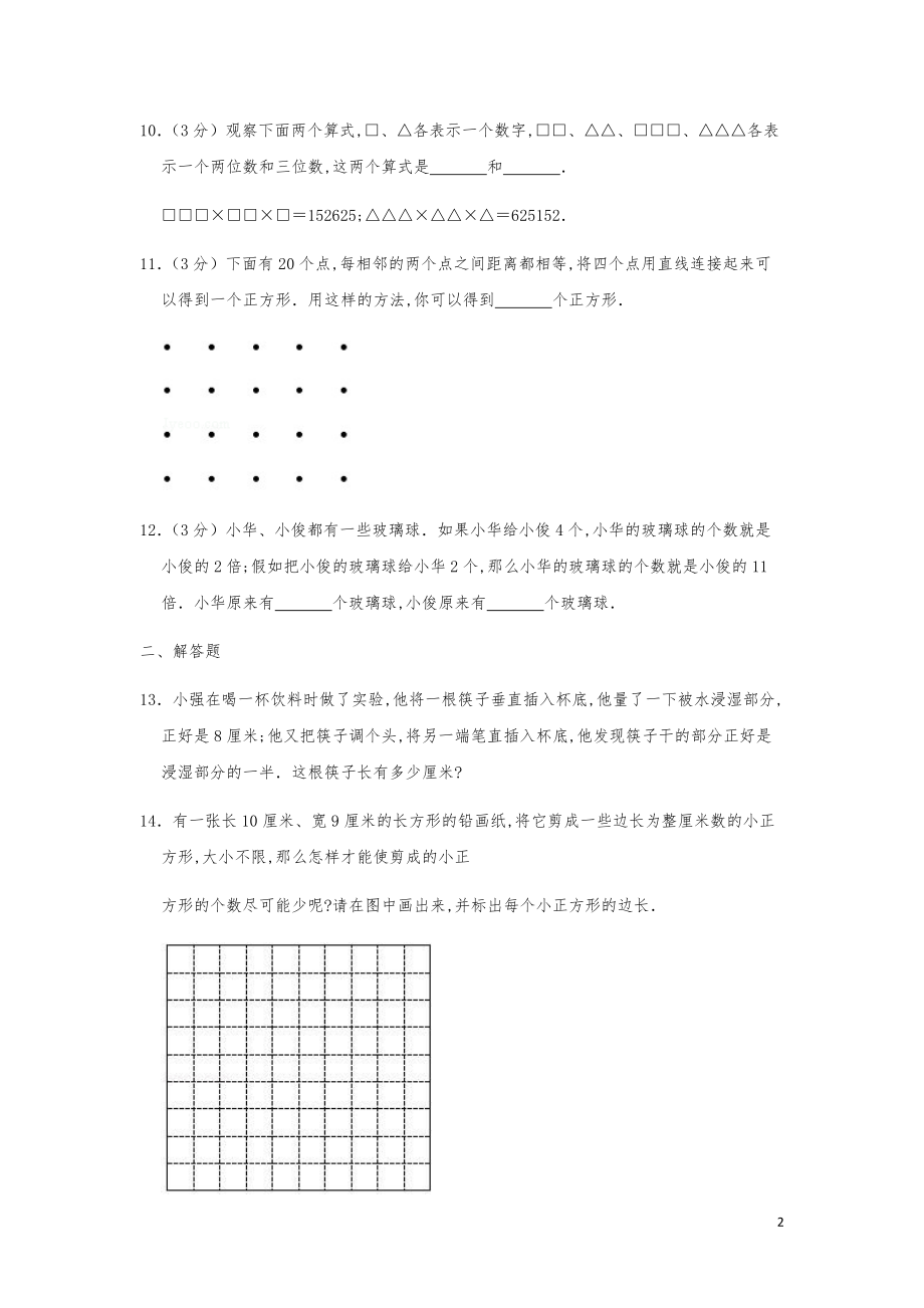 2009年第8届“春蕾杯”小学数学竞赛试卷（三年级决赛）.pdf_第2页