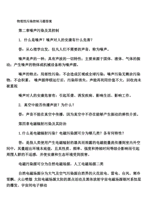 物理性污染控制习题复习资料.docx