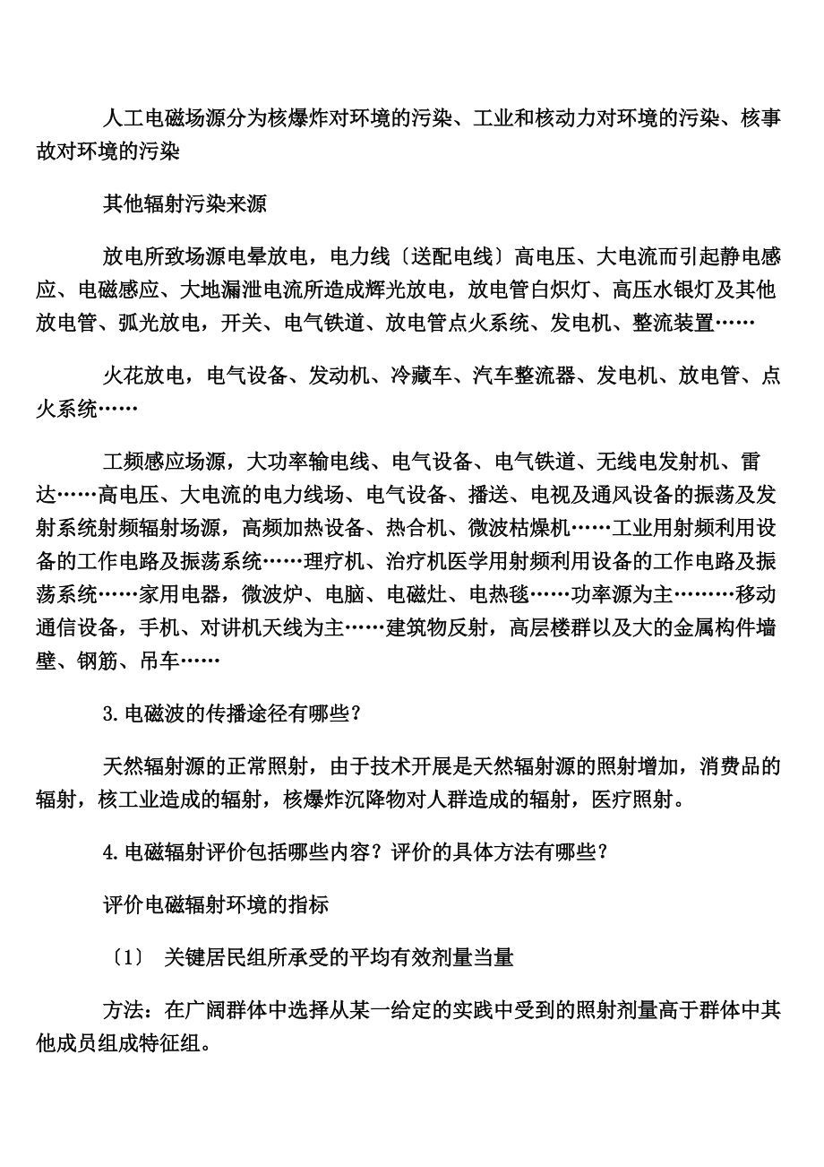 物理性污染控制习题复习资料.docx_第2页