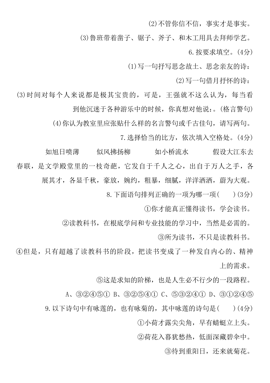 小升初语文试卷及复习资料.docx_第2页