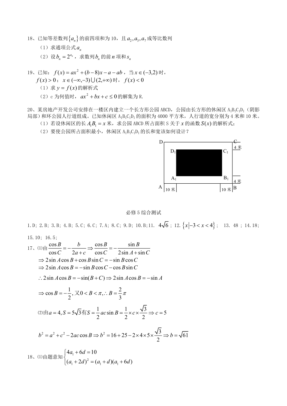 新课标人教版必修5高中数学综合检测试卷 附答案解析.docx_第2页