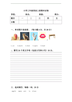 沪教版三起三年级上册英语期末试卷无答案2.doc