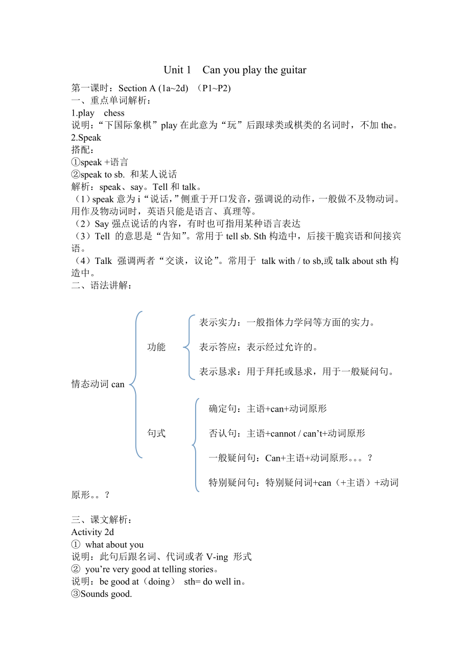 新版新目标英语七年级下册第一单元教案兼学生笔记.docx_第1页